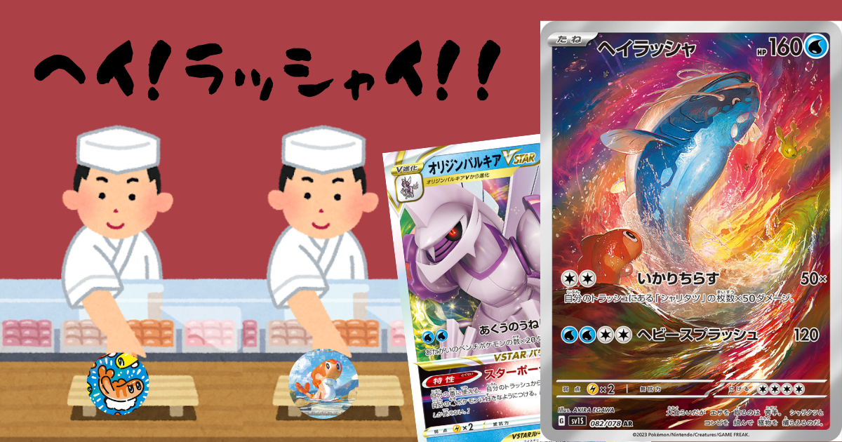 ポケカ】ヘイラッシャデッキの考察 - ポケカ神殿