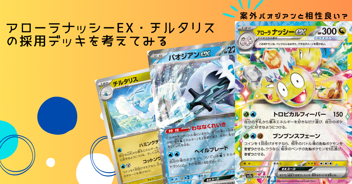 ポケカの歴代チルタリス｜リユルン