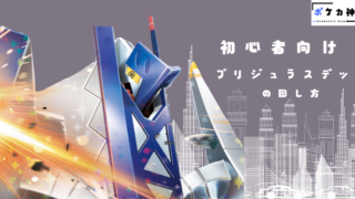 ブリジュラスデッキ ブリジュラスexデッキレシピまとめ【Archaludon】 | ポケカ飯